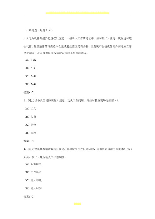 2015年消防安全知识考试题库