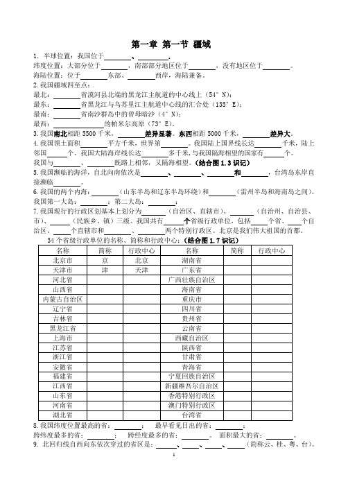 八年级上册地理复习提纲