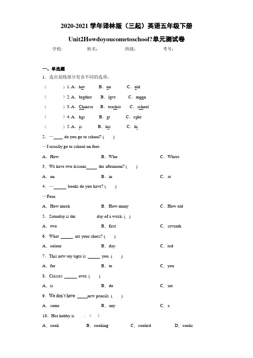 译林版(三起)英语五年级下册Unit2Howdoyoucometoschool单元测试卷