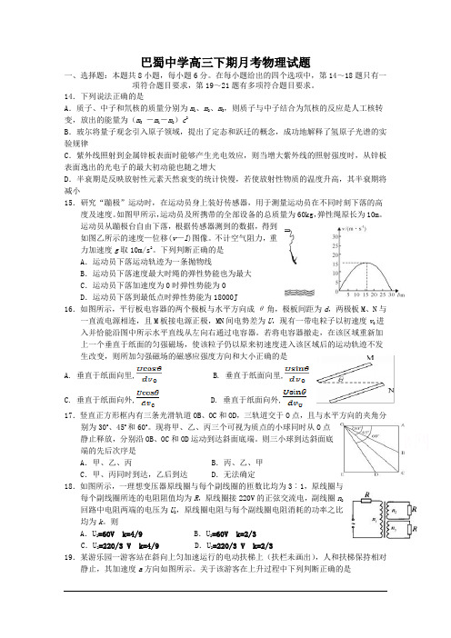 巴蜀中学高三下期月考物理试题(含答案)