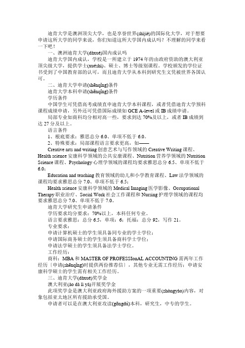 澳洲迪肯大学国内承认吗