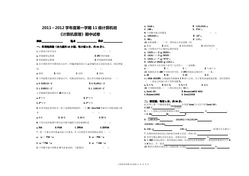 计算机原理期中试卷