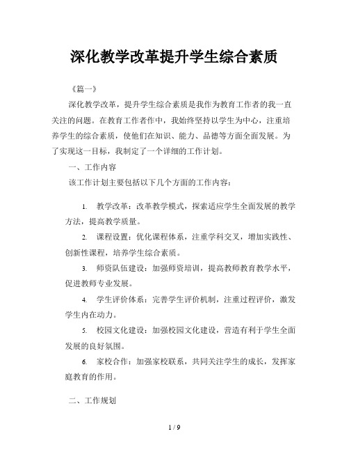 深化教学改革提升学生综合素质