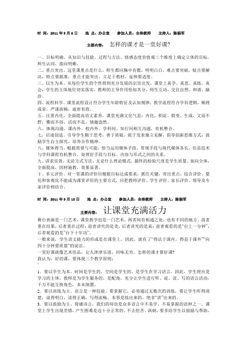 教师业务学习材料