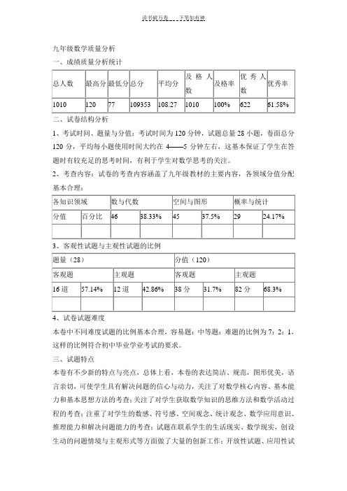 九年级数学质量分析