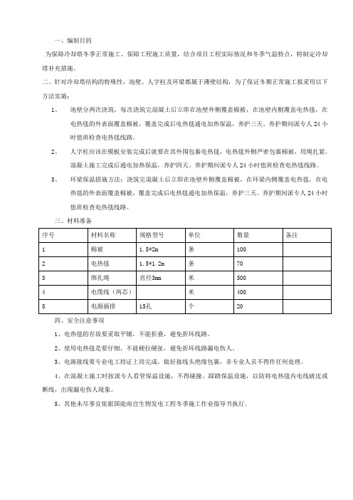 冷却塔施工补充措施