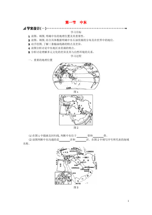 商都县第二中学七年级地理下册8.1中东学案设计1新版新人教版3