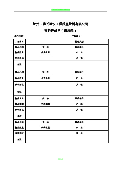 建设工程质量检测试验委托单