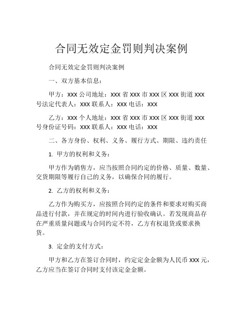 合同无效定金罚则判决案例