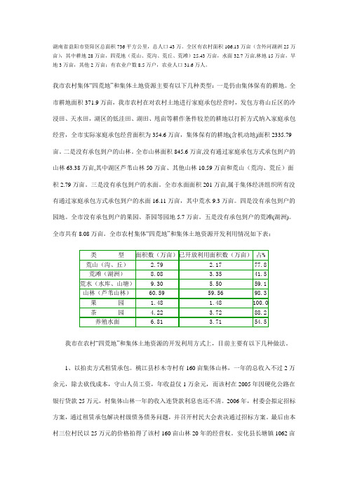 益阳市农业资源概况