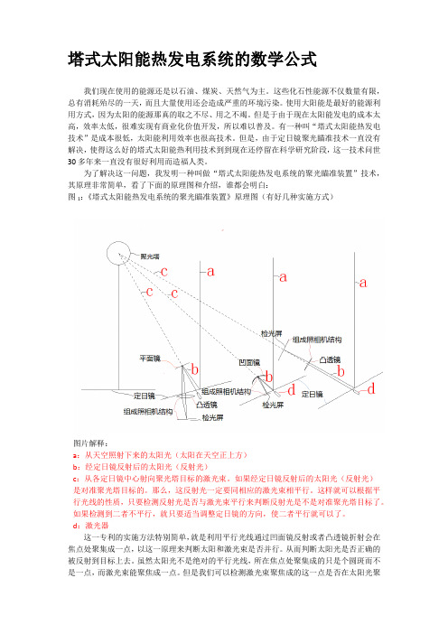 塔式太阳能热发电系统的数学公式 (1)