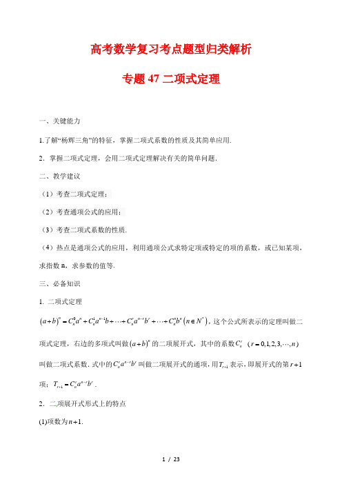 高考数学复习考点题型归类解析47二项式定理(解析版)