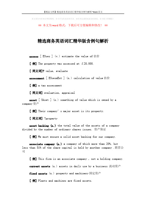 【精品文档】精选商务英语词汇精华版含例句解析-word范文 (2页)