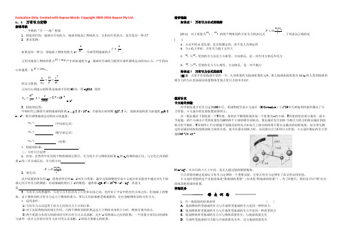 2022高一物理学案 6.3 万有引力定律 （人教版必修2）