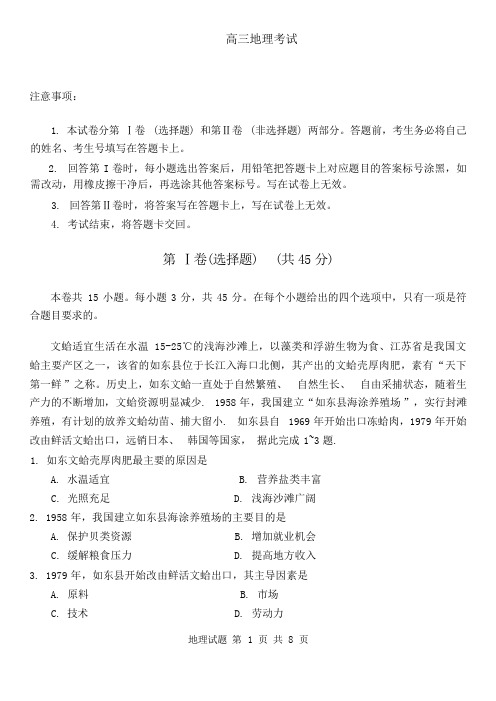 【山东卷】山东省青岛市2024年高三年级上学期9月期初调研检测(9.9-9.11)地理试卷