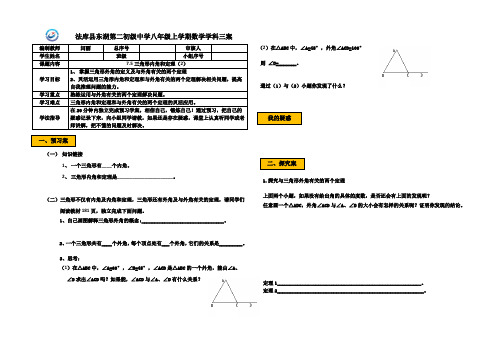 数学北师大版八年级上册三角形外角