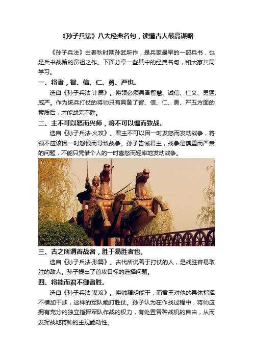 《孙子兵法》八大经典名句，读懂古人最高谋略