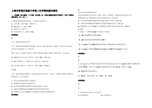 上海市青浦区高级中学高二化学测试题含解析