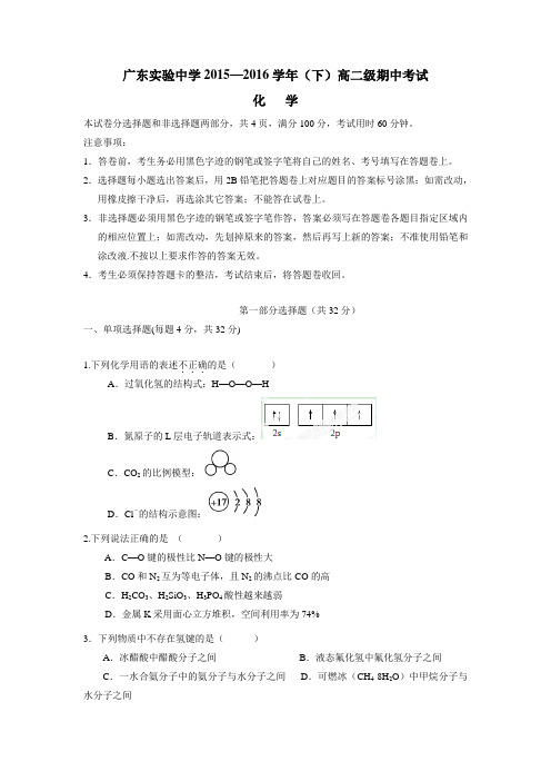 5—16学年下学期高二期中考试化学试题(附答案) (1)