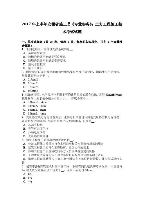 2017年上半年安徽省施工员《专业实务》：土方工程施工技术考试试题