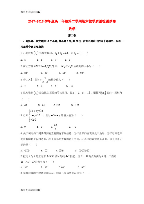 【配套K12】内蒙古包头市2017-2018学年高一数学下学期期末大联考试题