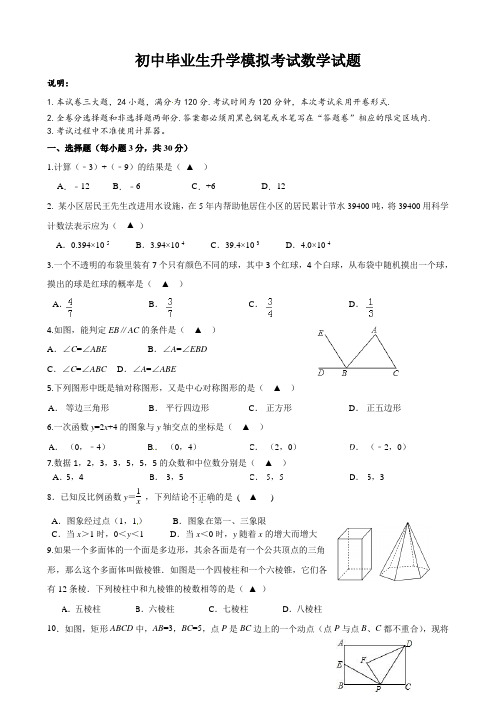 浙江省金华九年级3月联考数学试题有答案