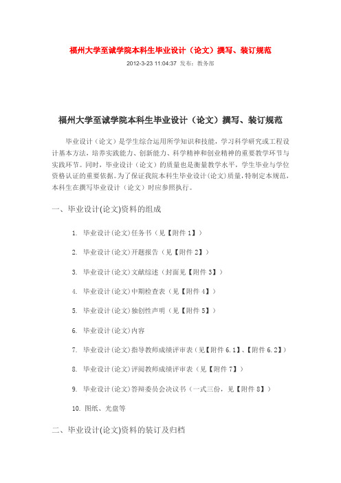 福州大学至诚学院本科生毕业设计