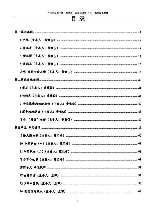 部编版五年级语文上册集体备课教案