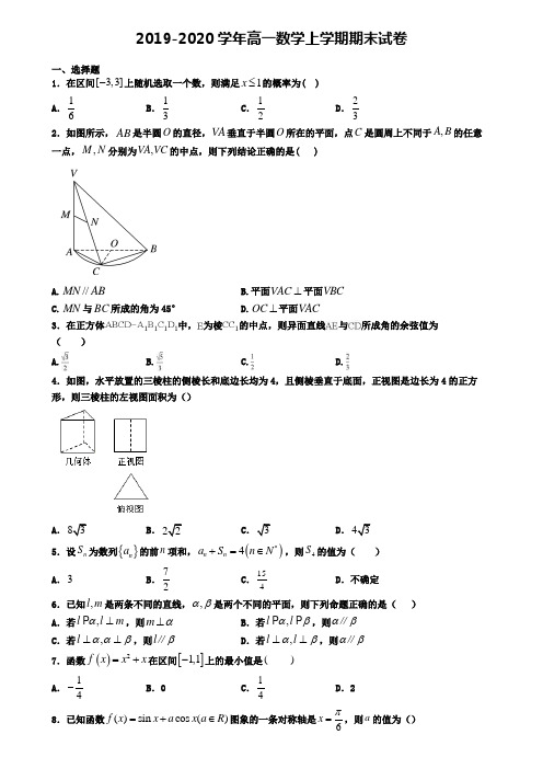 〖精选4套试卷〗河北省保定市2020年高一(上)数学期末检测模拟试题