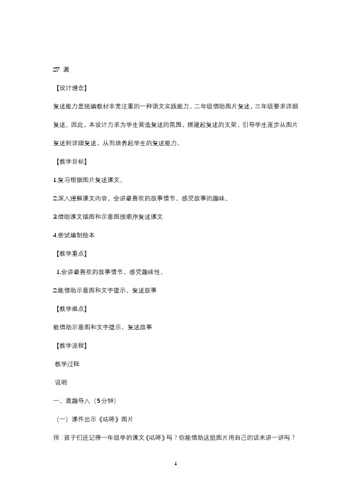 部编版三年级语文下册 第27课 漏 第一课时 教案2