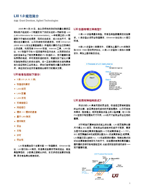 LXI_1.0规范