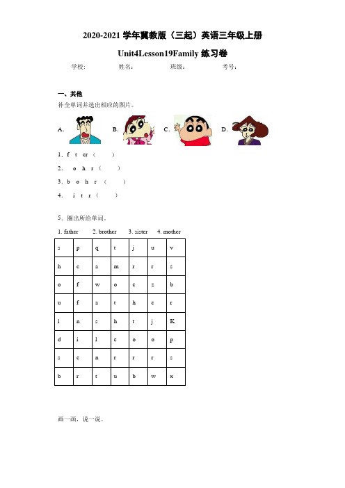 冀教版(三起)英语三年级上册Unit4Lesson19Family-76f