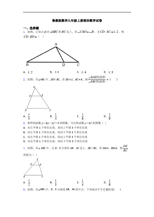 鲁教版数学九年级上册期末数学试卷