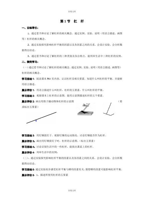 人教版八年级物理第十二章简单机械全章导学案