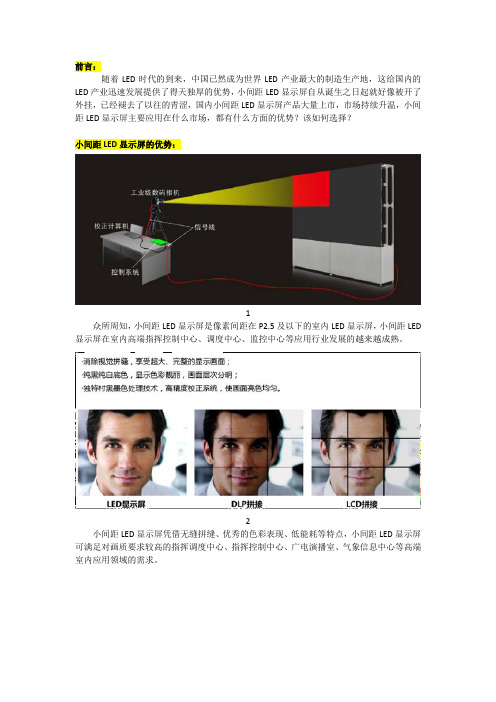 小间距LED屏有哪些优势？如何选择？