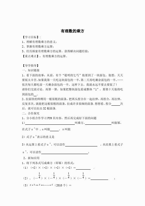 【学案】有理数的乘方(2)