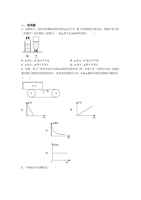 最新人教版初中物理八年级下册第九章《压强》测试(含答案解析)