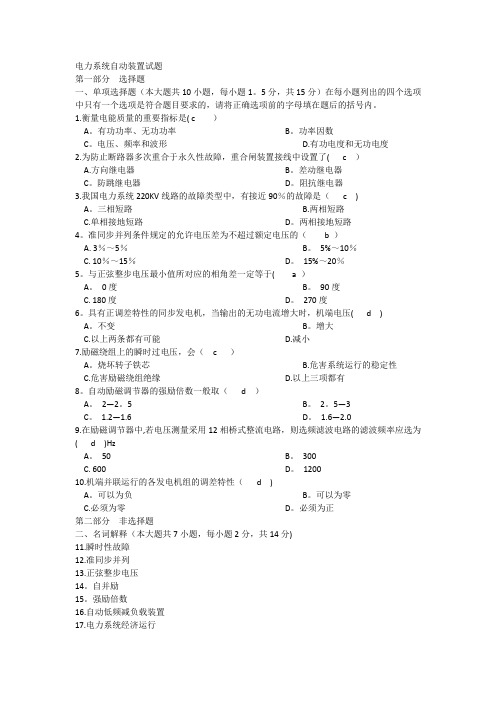 合肥工业大学电力系统自动装置习题1