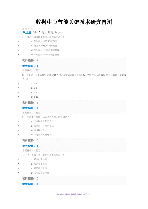 数据中心节能关键技术研究自测