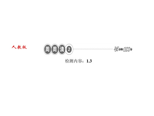 秋人教版七年级数学上册(河南专版)作业课件：周周清2 1.3 (共16张PPT)