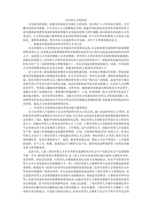 应用型人才的培养