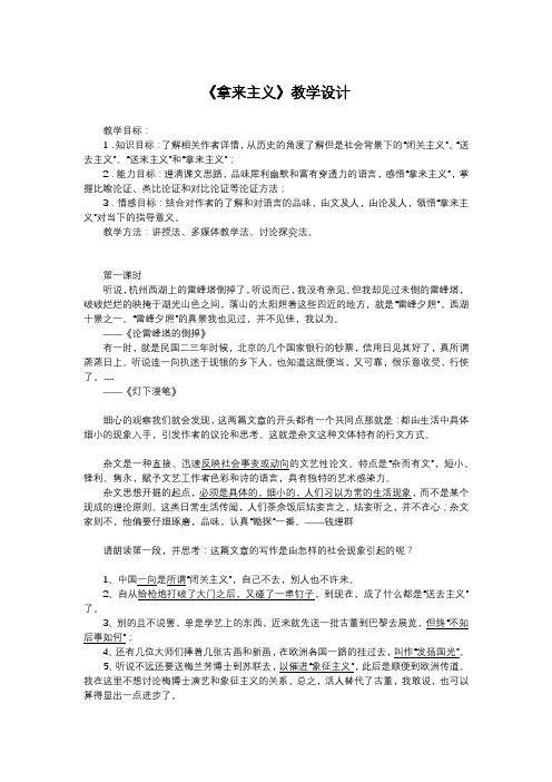 8《拿来主义》++教学设计2021-2022学年人教版高中语文必修四