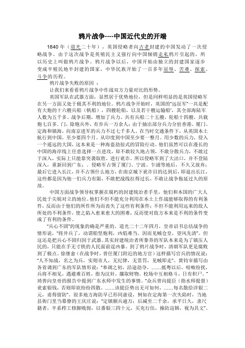 鸦片战争.---中国近代史的开端