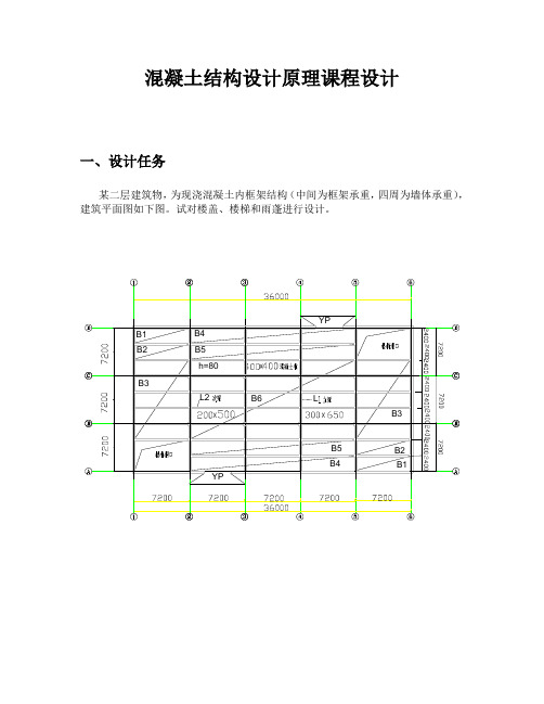 混凝土课程设计计算书