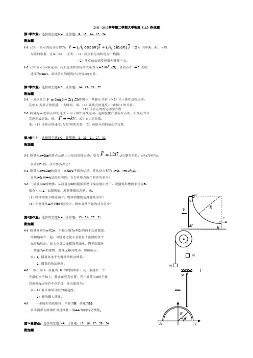 东北大学 大学物理作业题