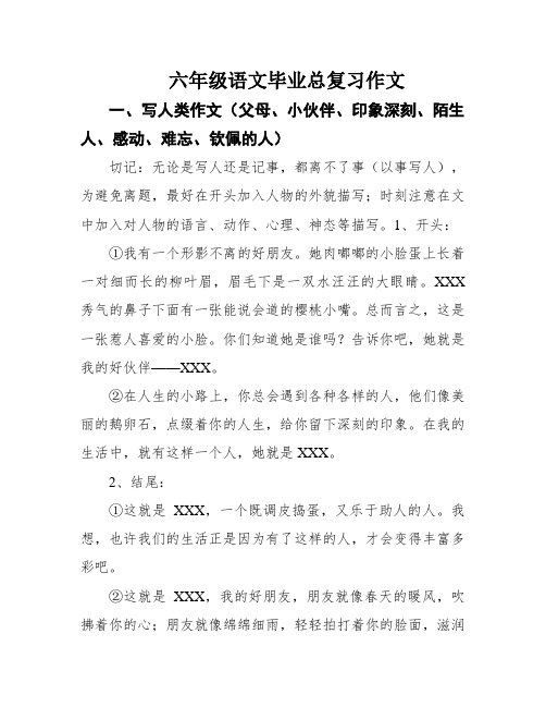 六年级语文毕业总复习作文