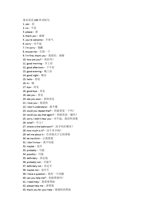 基本英语100单词短句