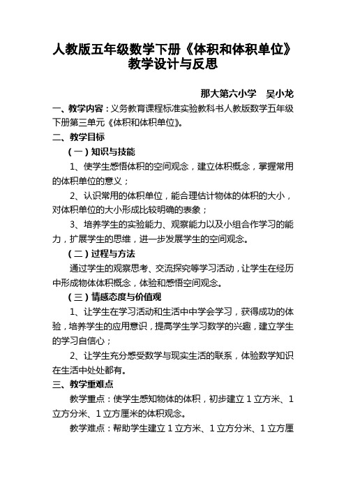 数学人教版五年级下册《体积和体积单位》教学设计与反思