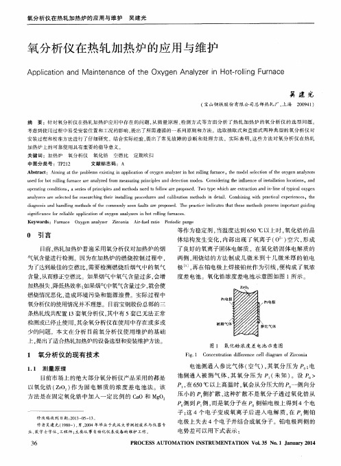 氧分析仪在热轧加热炉的应用与维护