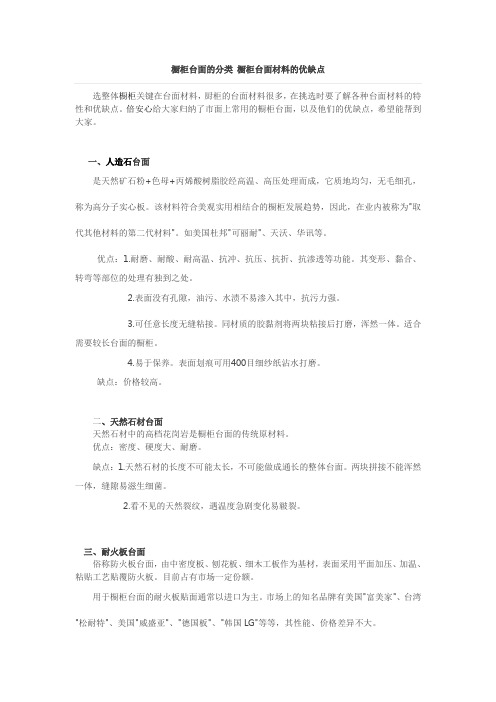 橱柜台面的分类 橱柜台面材料的优缺点